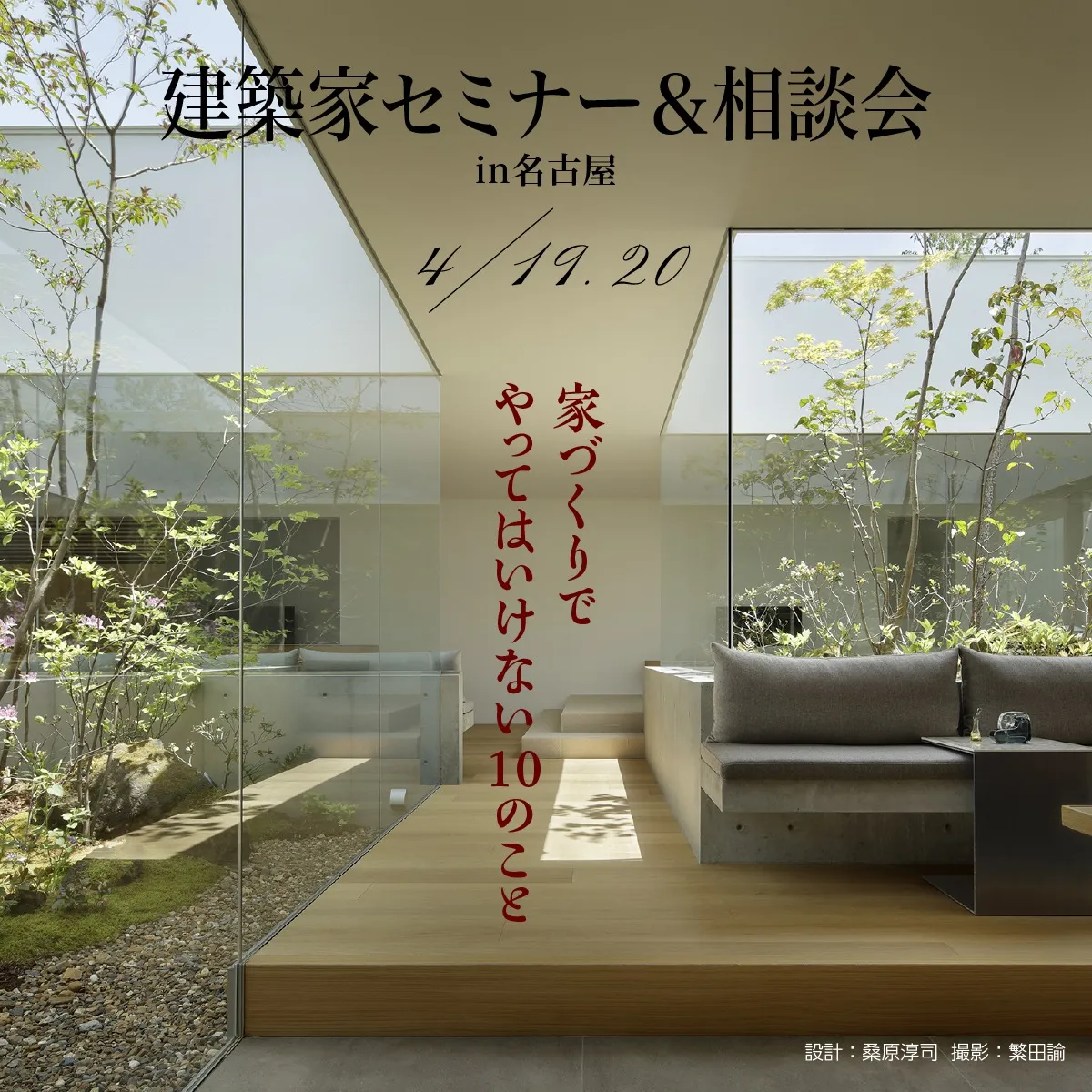 注文住宅をホテルライクに!建築家が教えるラグジュアリー住宅の作り方