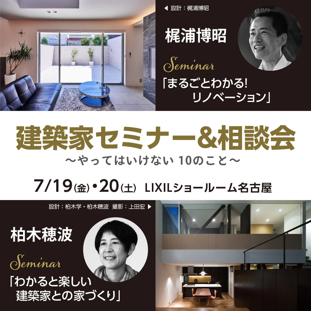 セミナーで学ぶ!最新トレンドの持続可能な建築デザイン