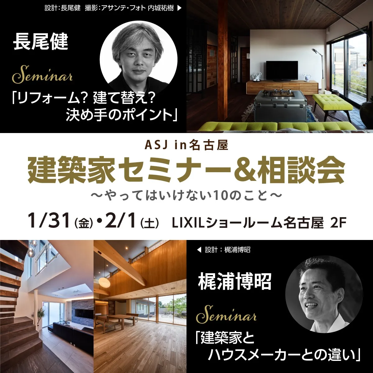 建築家が語る革新のデザイン法